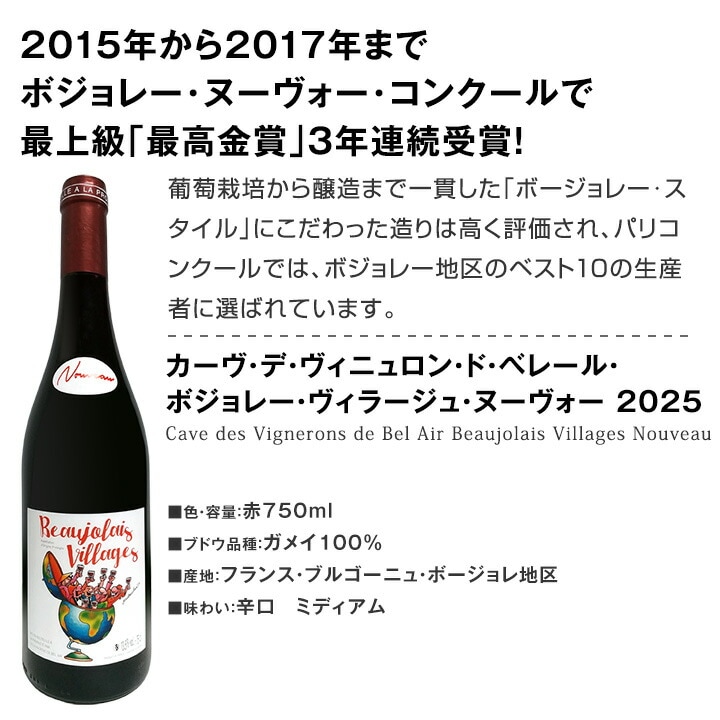 ボジョレー ヌーボー 2025 【新酒先行予約11月20日以降お届け】【送料