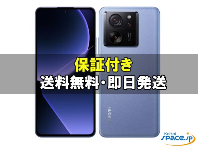 Xiaomi 13T 中古一覧｜SIMフリー・キャリア - 価格.com