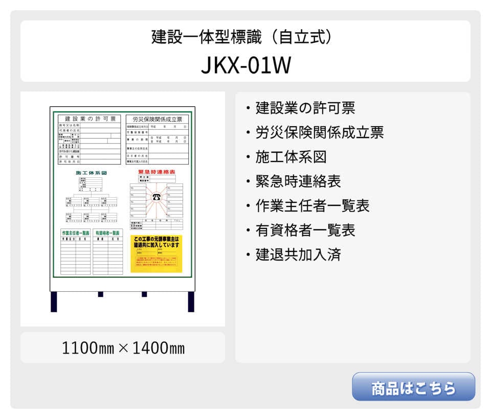 建設一体型標識 JX-03】【1枚】壁貼りタイプ PP製 建設業の許可票