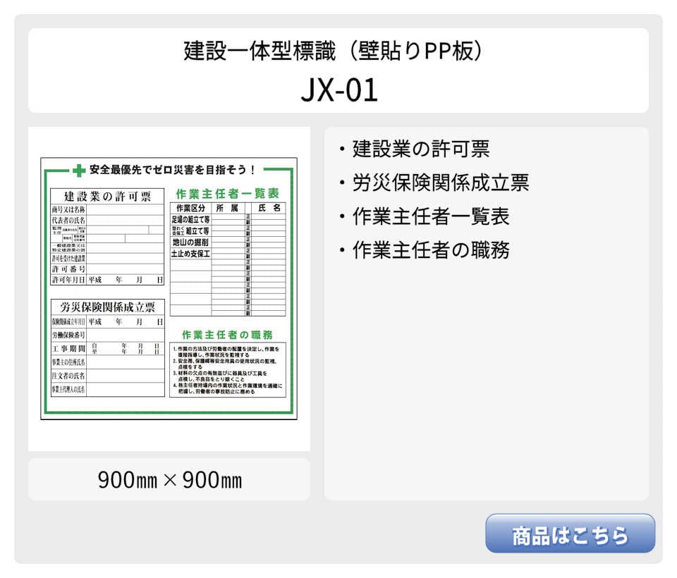 建設一体型標識 JX-01】【1枚】壁貼りタイプ PP製 建設業の許可票