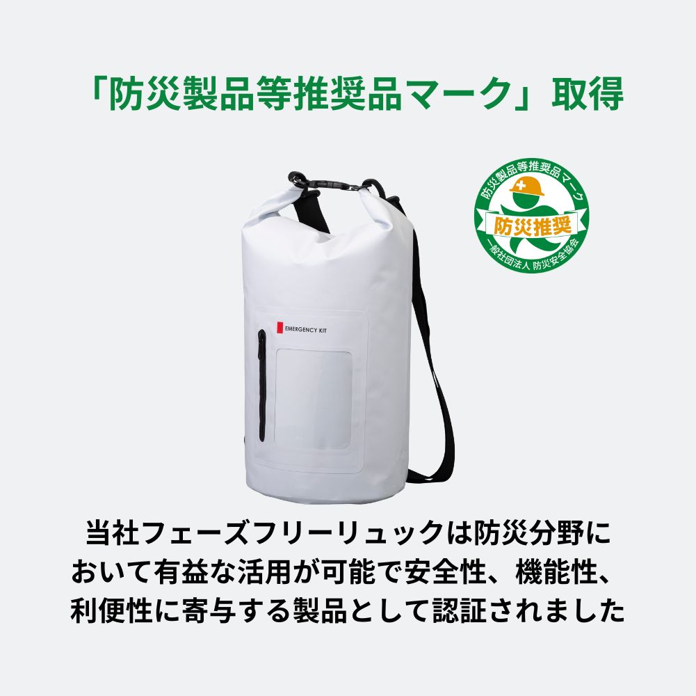 緊急防災 31点セット(2000E) | 防災用品,防災セット,防水ドライバッグ