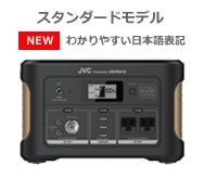 JVCKENWOOD Powered by Jackery ポータブル電源 BN-RB62-CK【即納