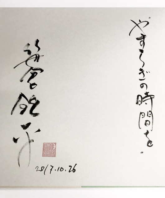 sale【ART】新屋敷一平真筆(大正池)サムホール 【公式通販】