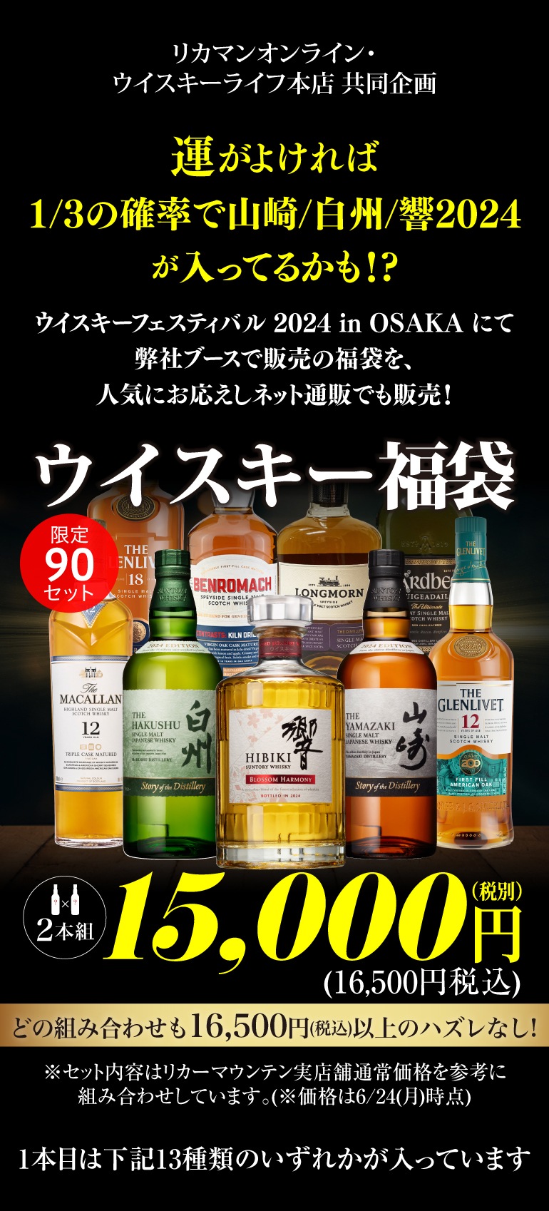 山崎2021 響2021 白州 12年 700ml