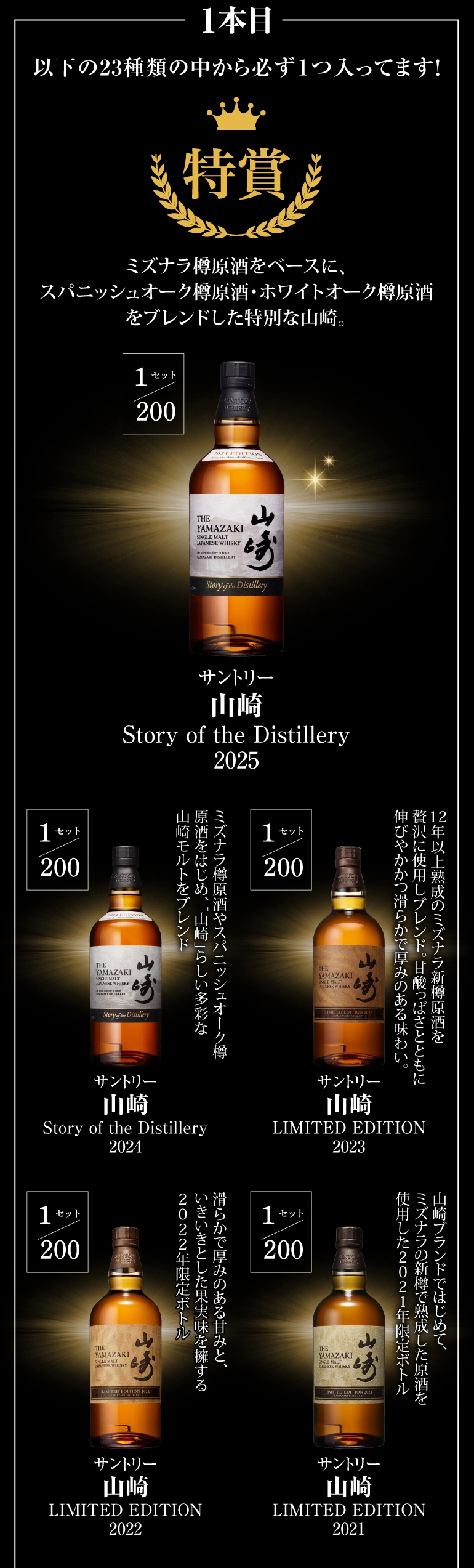 運が良ければ山崎限定ボトル 夏のアウトレット福袋 ウイスキー1本