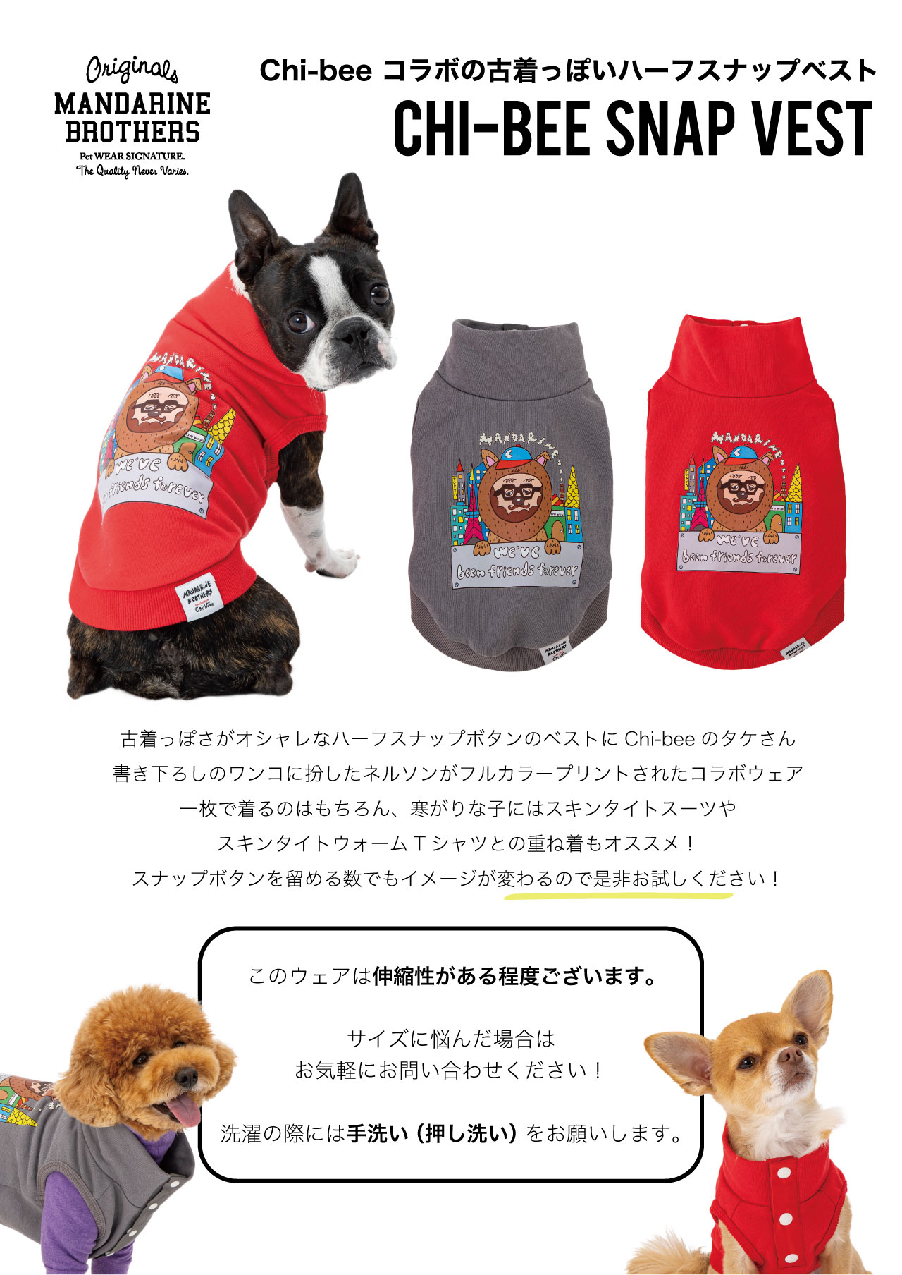 Chi-bee SNAP VEST | WEAR | 犬服 MANDARINE BROTHERS マンダリン