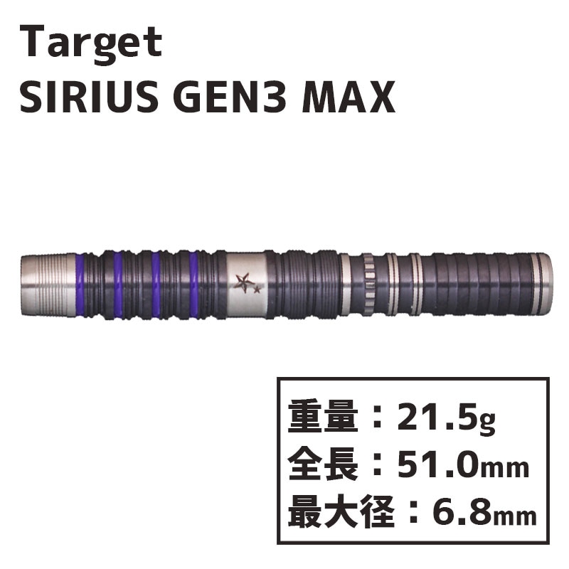 ターゲット シリウス G3 マックス 林雄太 TARGET SIRIUS GEN3 MAX