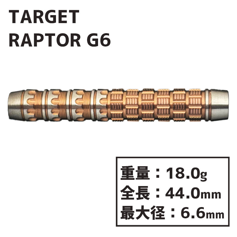 ターゲット ラプター G6 西谷譲二 TARGET RAPTOR GEN6 ダーツ バレル