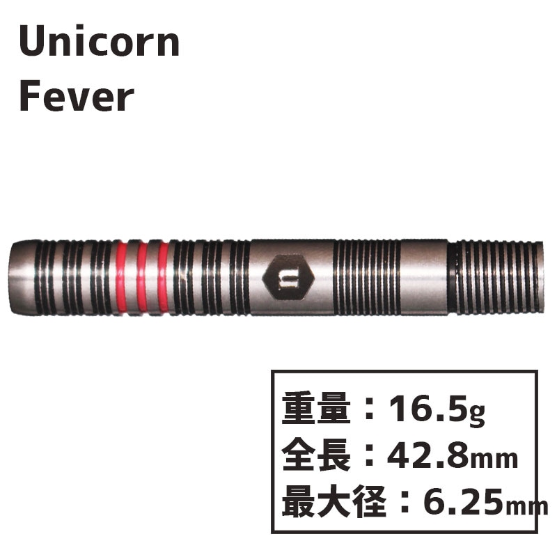 ユニコーン 有原竜太 フィーバー Unicorn Fever ダーツ バレル