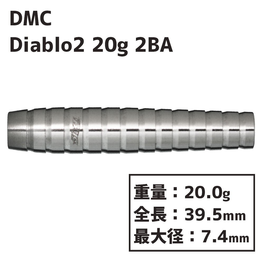 ディーエムシー ディアブロ2 20g DMC Diablo2 20g | ソフトダーツ,DMC