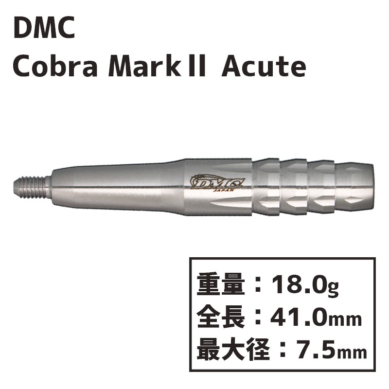ディーエムシー コブラマーク2 アキュート DMC Cobra MarkⅡ Acute