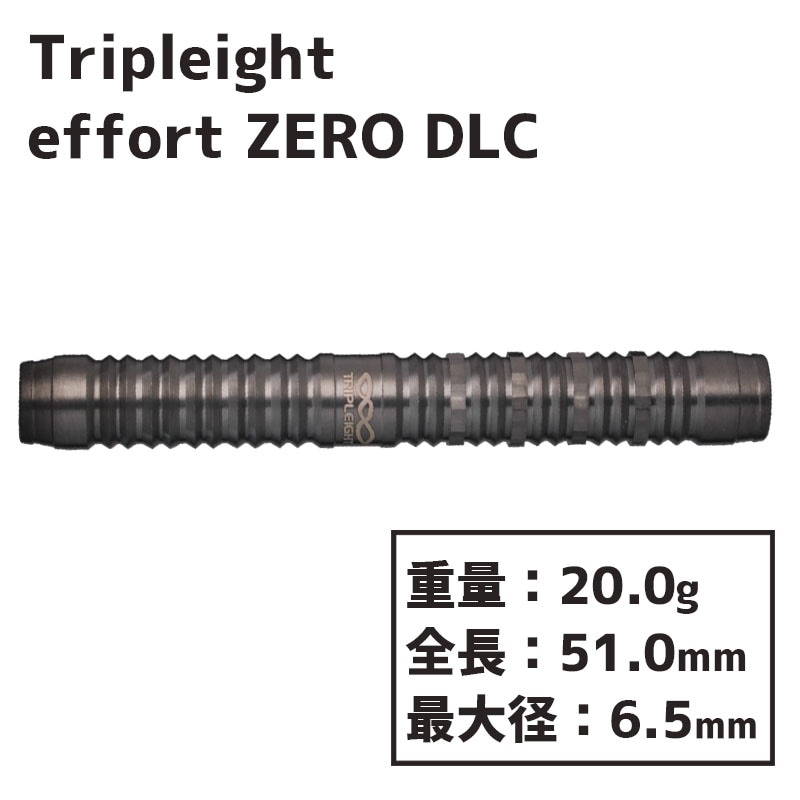 トリプレイト エフォールゼロ DLC Tripleight effort ZERO DLC ダーツ