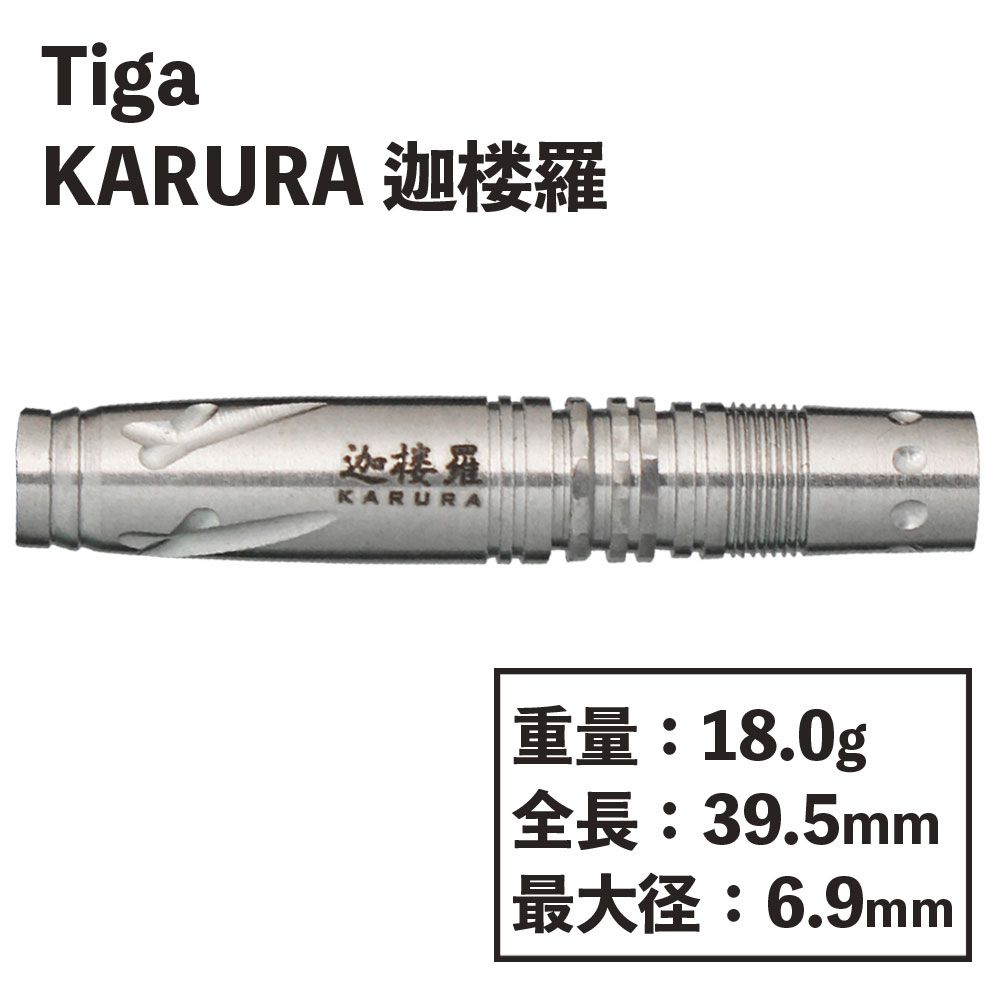 TIGA 97T KARURA(迦楼羅 カルラ) 2BA 山口晴生 廃盤ダーツ 【公式通販】