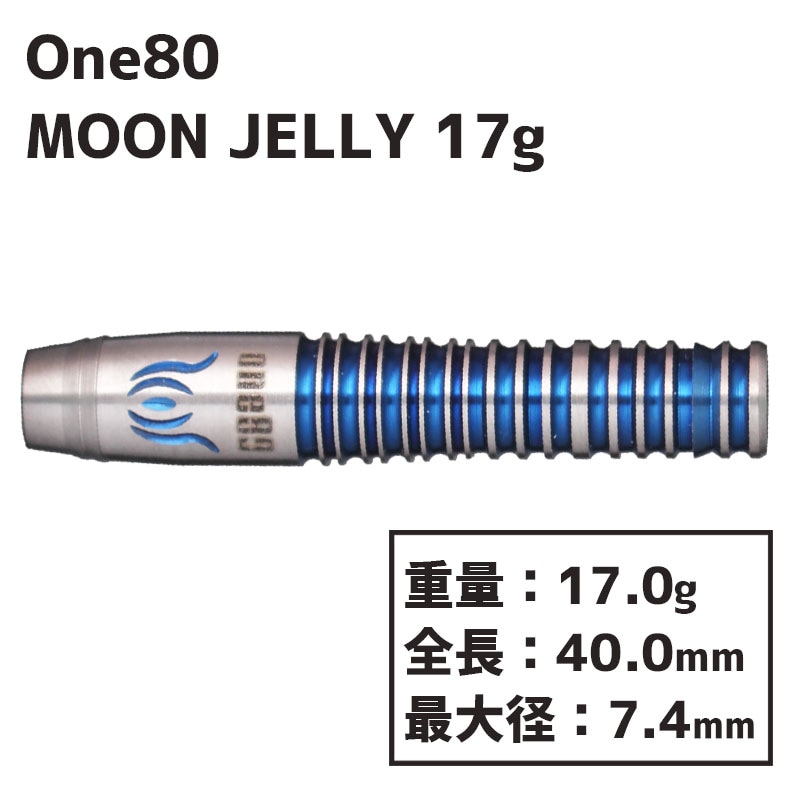 ワンエイティー ムーンジェリー 小森麻理 17g One80 MOON JELLY 17g