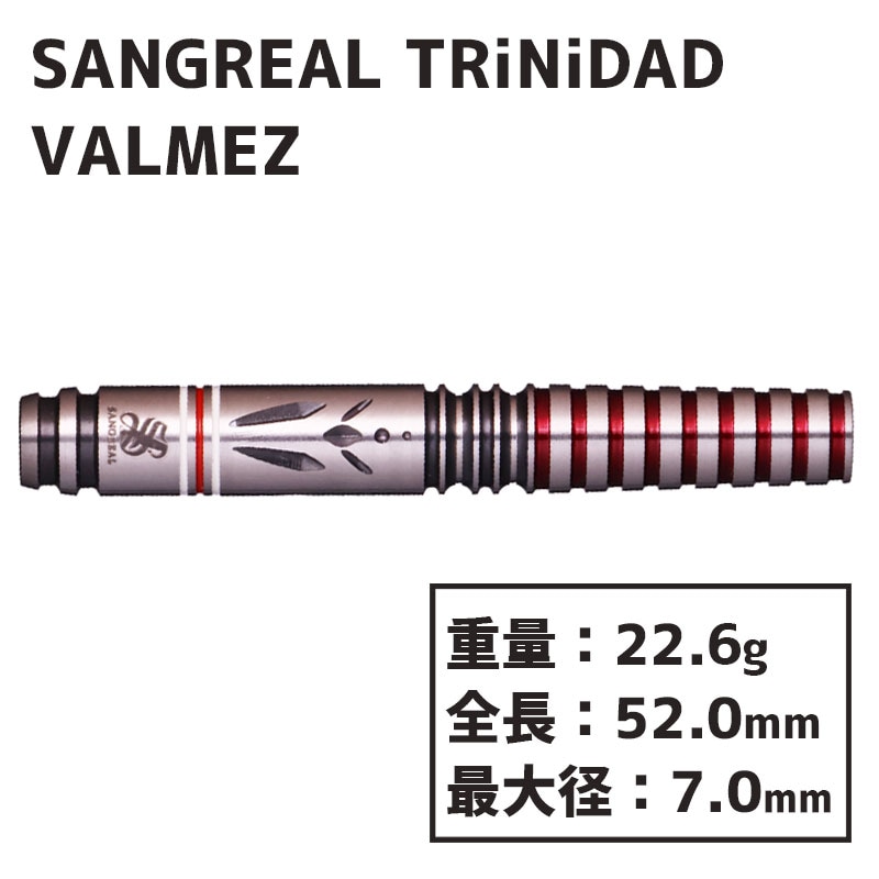 サングリアル トリニダード ヴァルメス SANGREAL Trinidad VALMEZ