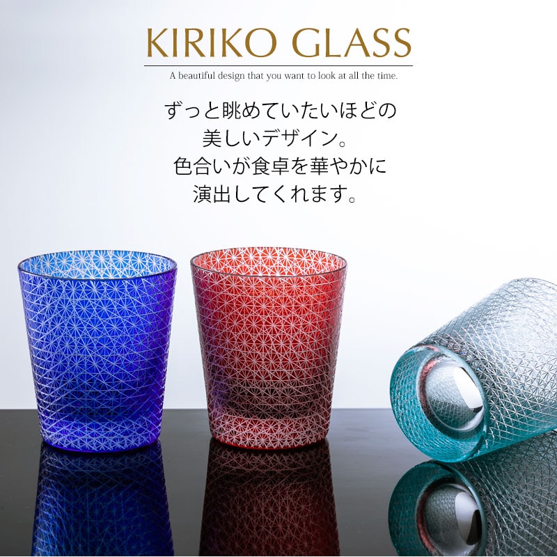 切子グラス キリコ コバルトブルー 青 おしゃれ 単品 切子オールド