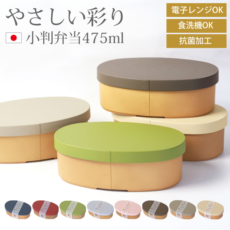 日本製 お弁当箱 475ml やさしい彩り 曲げわっぱ風弁当箱 食洗機対応