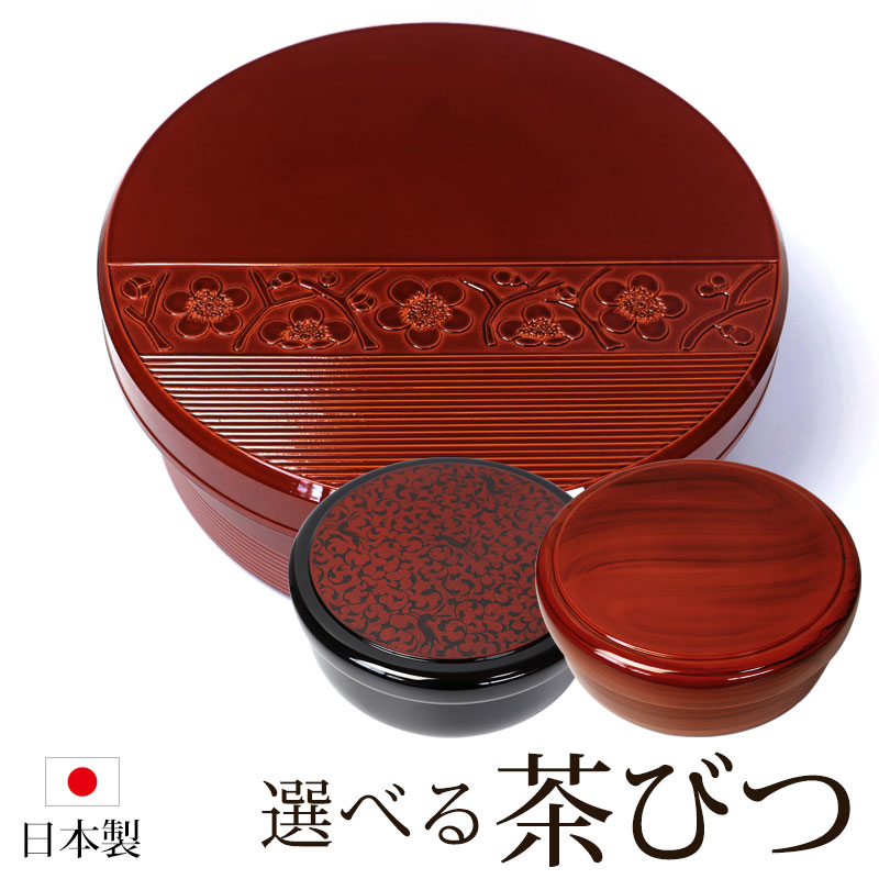 川連漆器茶びつ