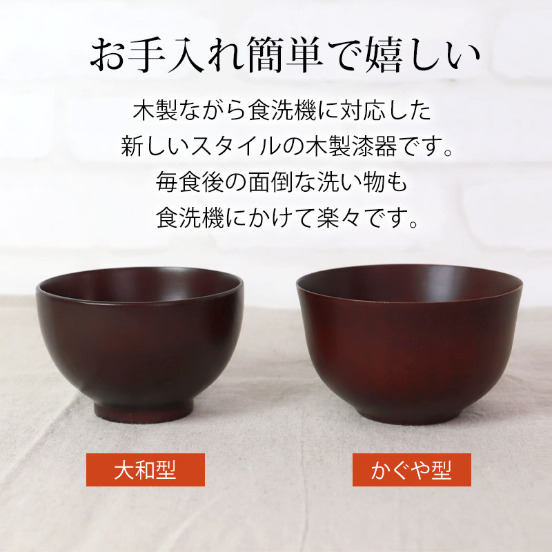 紀州産 天然木製 汁椀 マルチボウル 食洗機対応 南高椀 大和型 武蔵椀