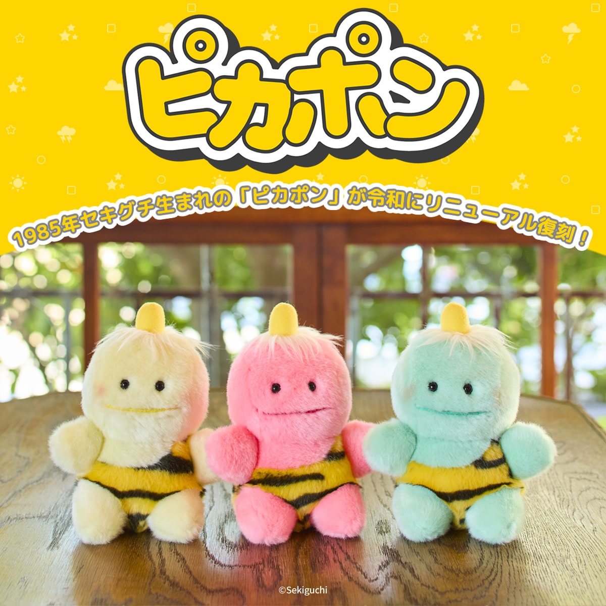 特大 70cm ピカポン ぬいぐるみ セキグチ sekiguchi 昭和レトロ 当時物