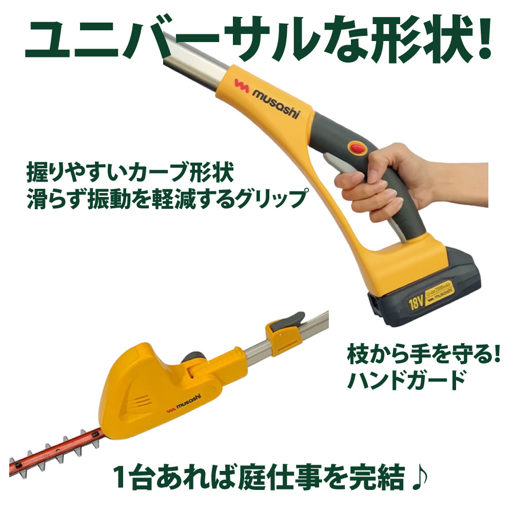 ムサシ 充電式 ポールバリカン18V PL-5001＜ガーデニング・コードレス