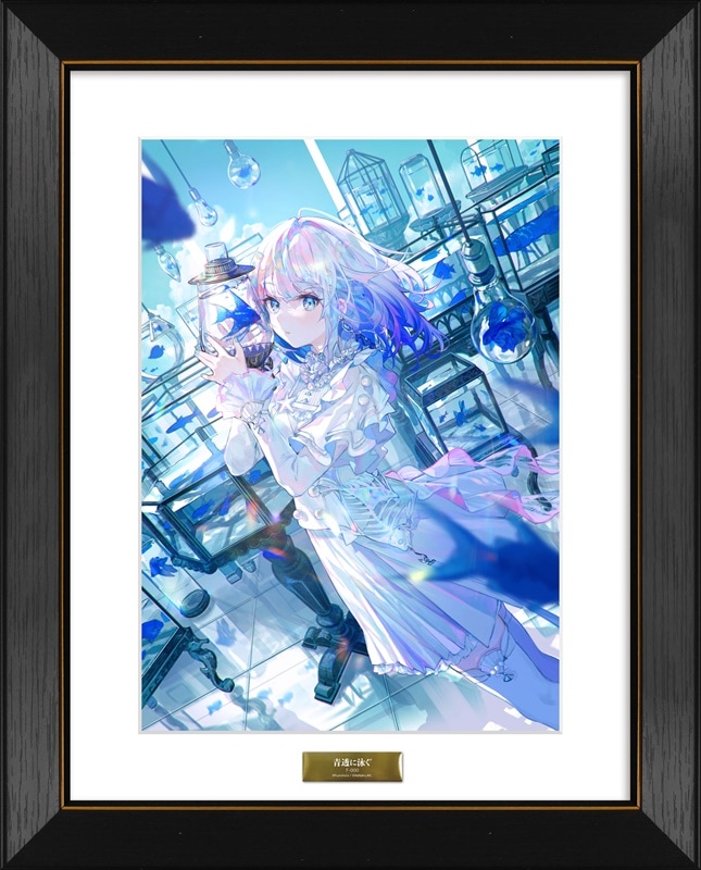 藤ちょこ アリスと記憶の御座敷で 複製原画 直筆サイン A4サイズ 藤