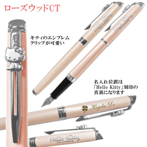 名入れ込み】ウォーターマン ハローキティ×メトロポリタン 万年筆