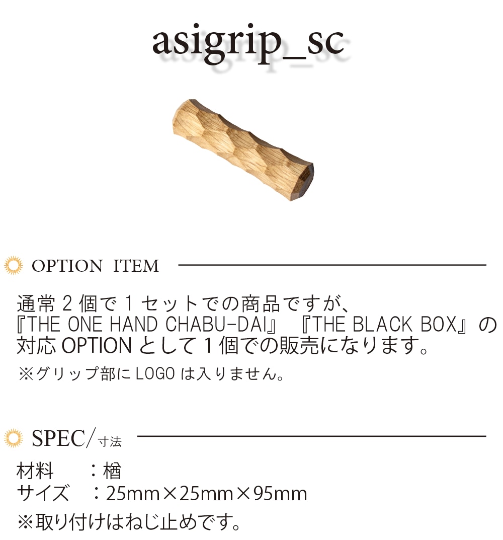 エイトくん 】THE ONE HAND CHABU-DAlグリップセット エイトくん 】THE