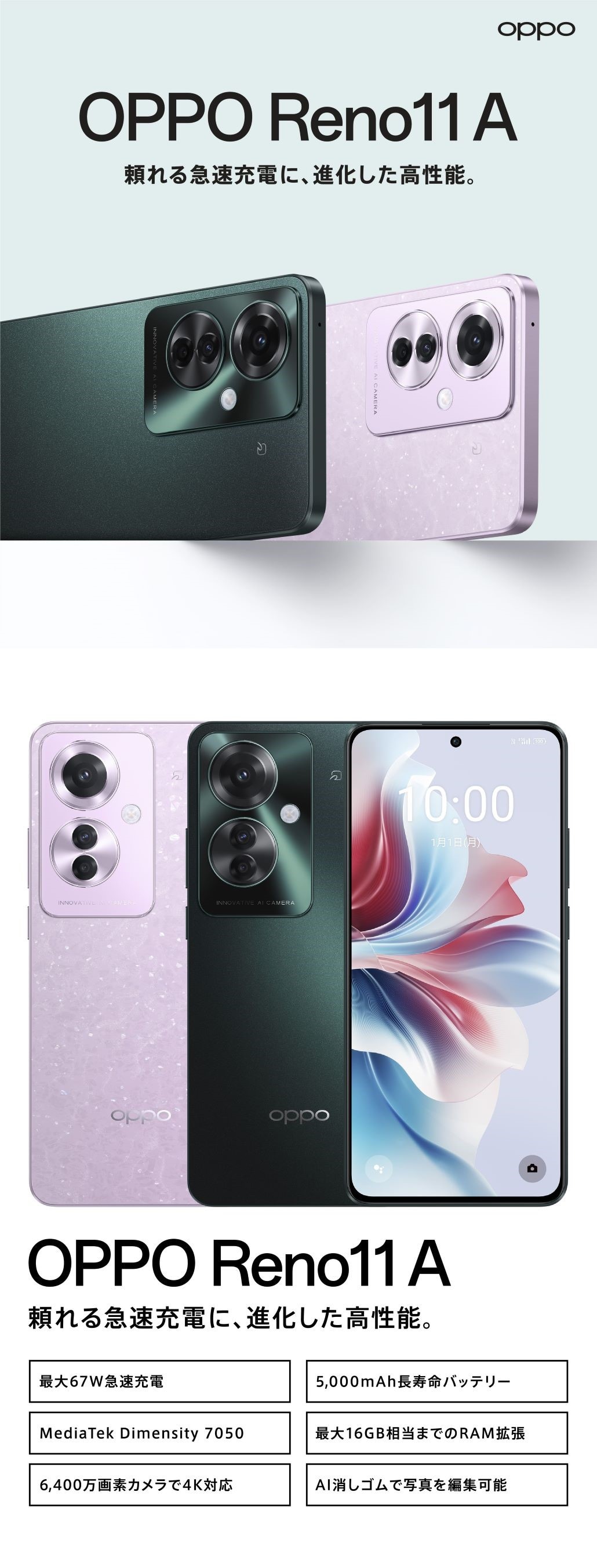 OPPO Reno11 A 【SIMFREE】 | スマートフォン | OPPO公式オンライン