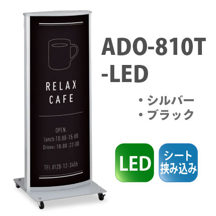 ADO-810T-LED電飾スタンド看板[挟み込みタイプ] デザインの差替え簡単