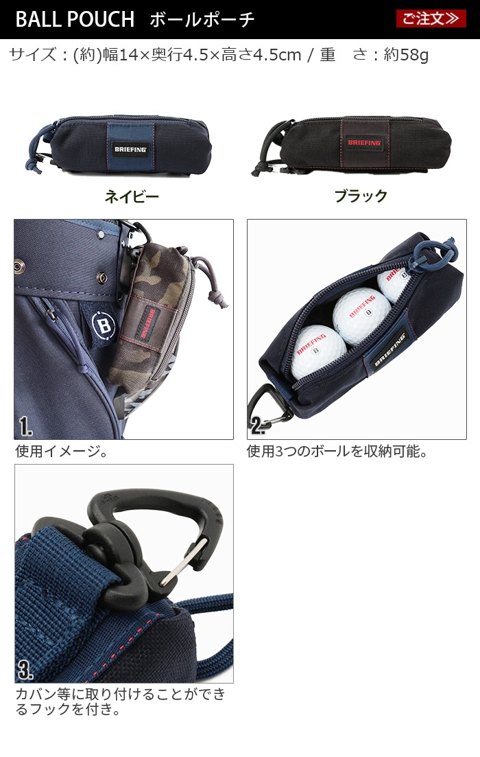 BRIEFING バック ボールケースセット BRIEFING バック ボールケース