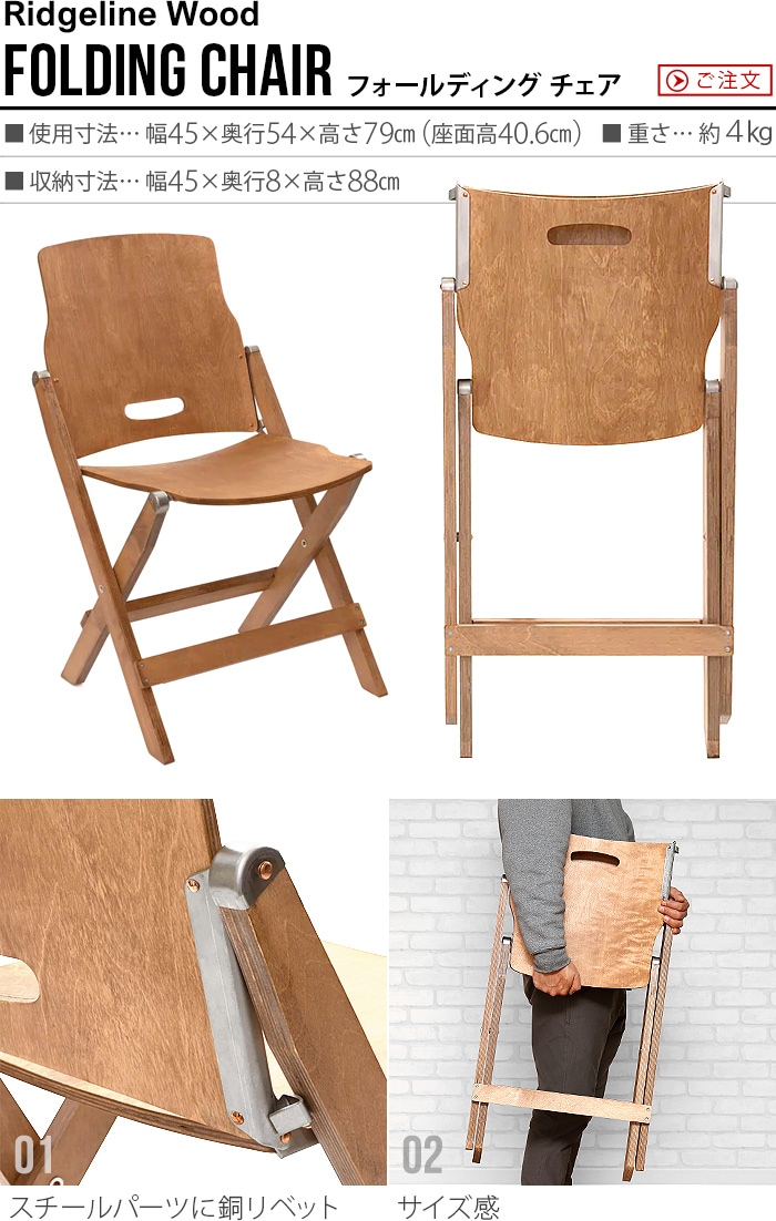 BAREBONES ベアボーンズ リッジライン ウッドフォールディングチェア
