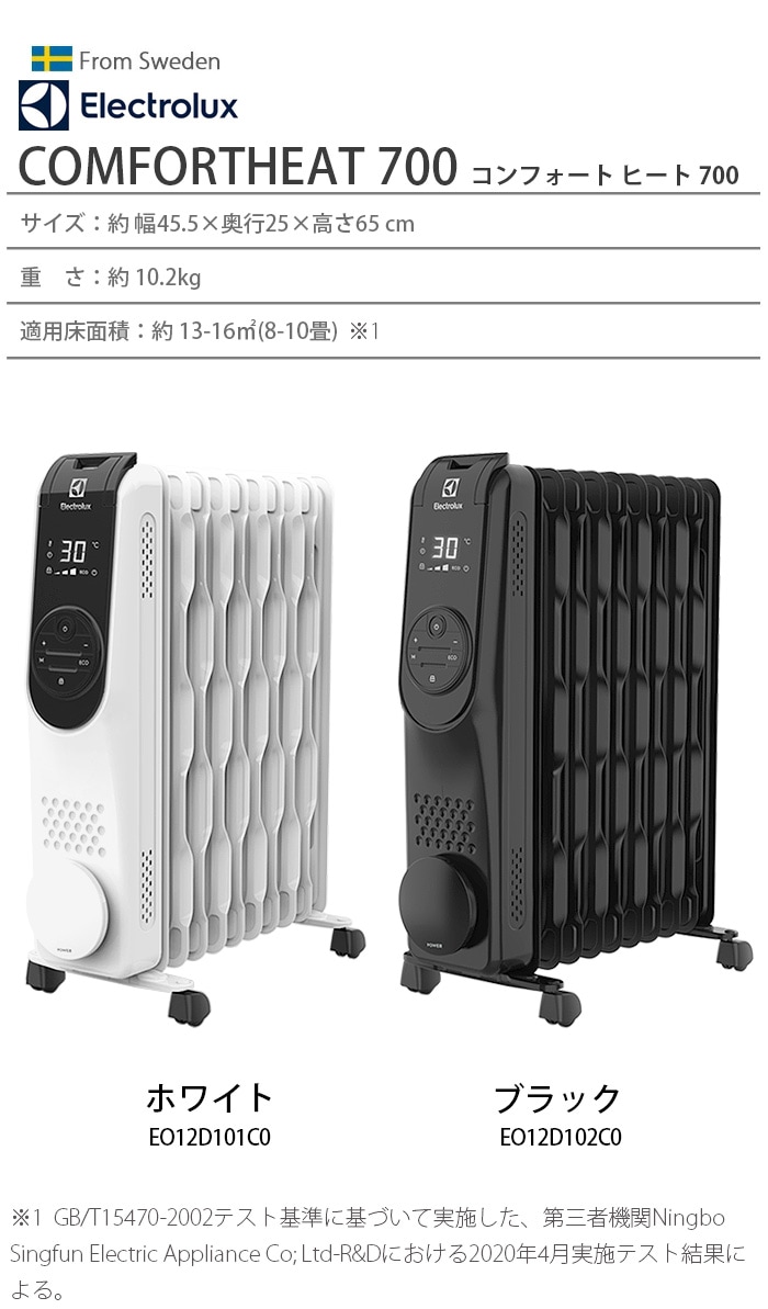 Electrolux ComfortHeat 700 オイルヒーター 新品未開封 エレクトロ