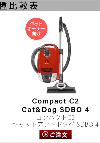 Miele 掃除機 Compact C2 Cat & Dog SDBO4 Miele Compact C2 Cat & Dog