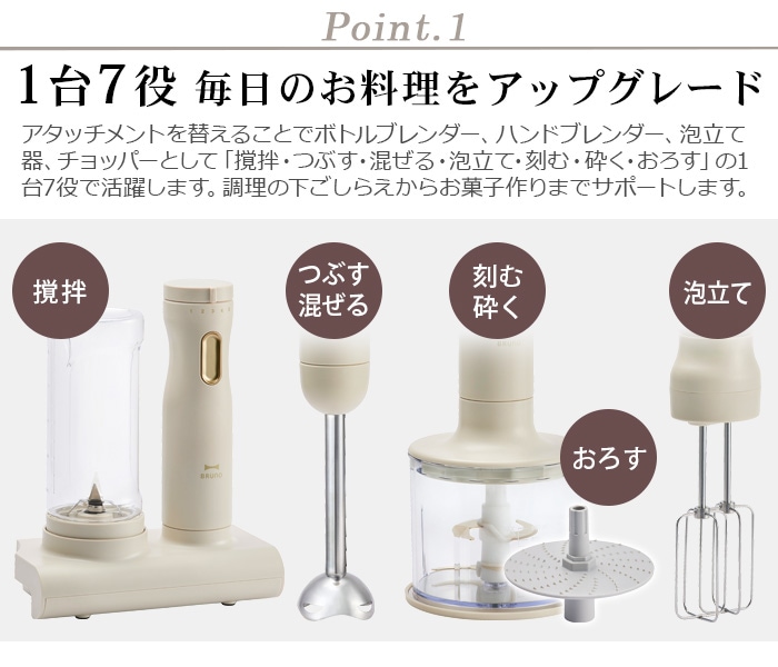 BRUNO crassy+ スタンドハンディブレンダー [BOE096] | 新着 | plywood