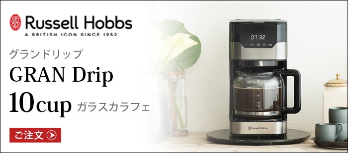 ラッセルホブス グランドリップ 8カップ ステンレスカラフェ Russell