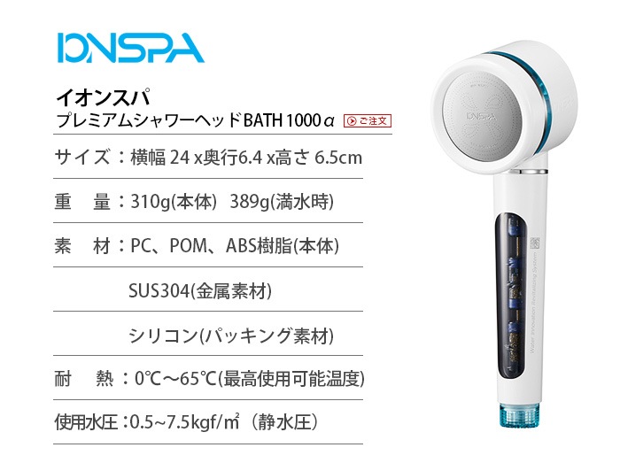 イオンスパ プレミアムシャワーヘッド BATH 1000α | 生活雑貨,バス