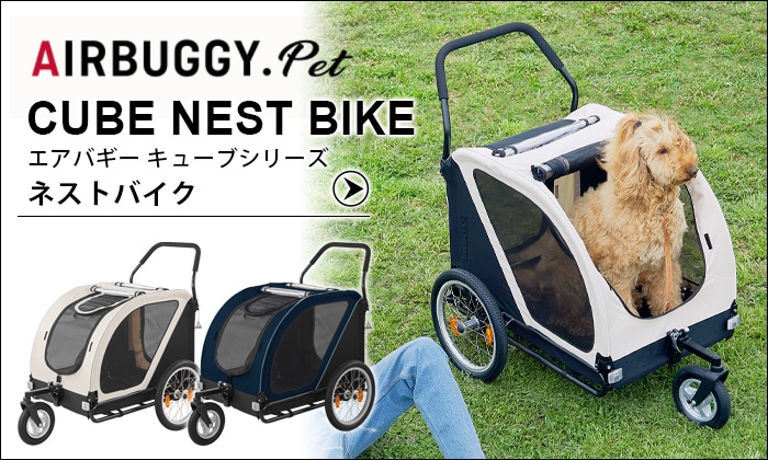 正規品 エアバギー ネストバイク専用 トゥウバー AIRBUGGY NEST BIKE