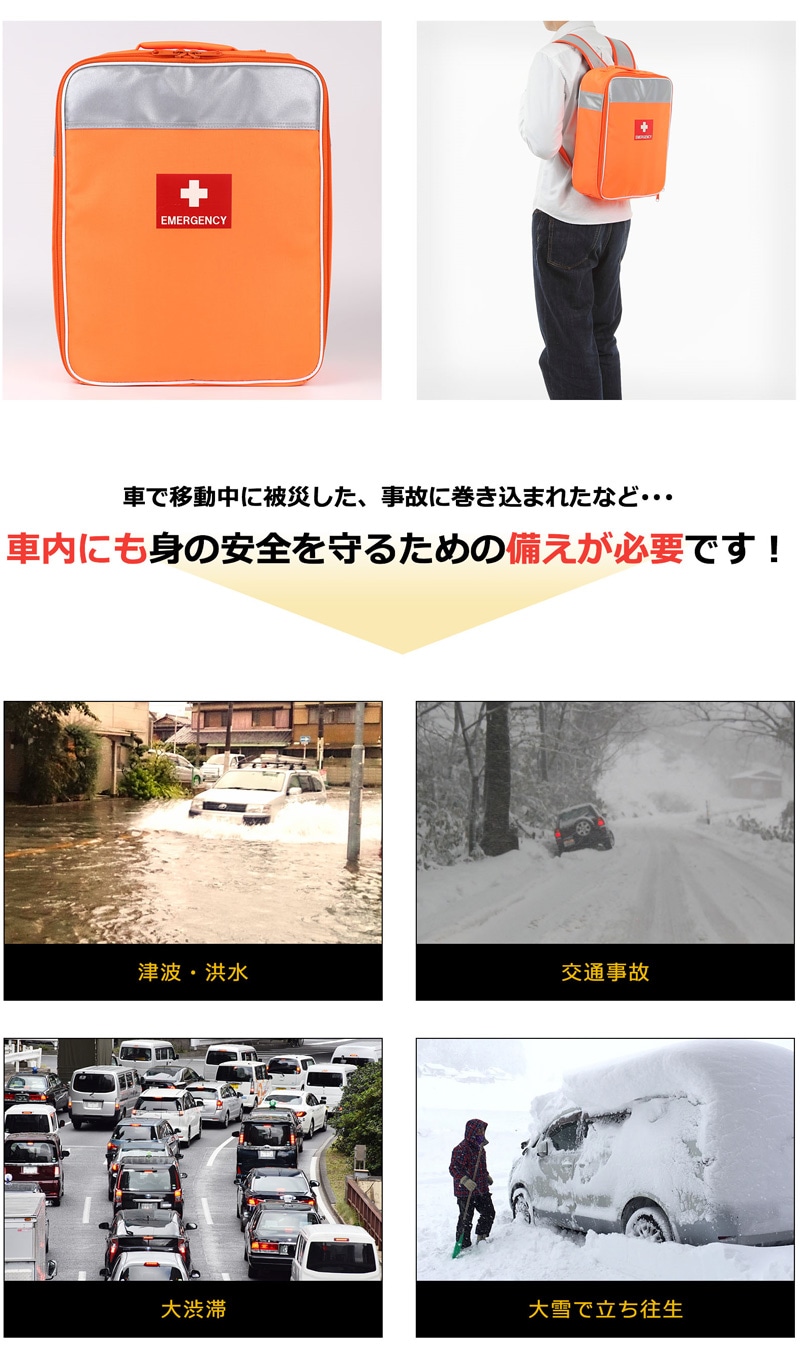 車載防災リュック | 防災セット・防災グッズ 防災プロの地震対策ショップ