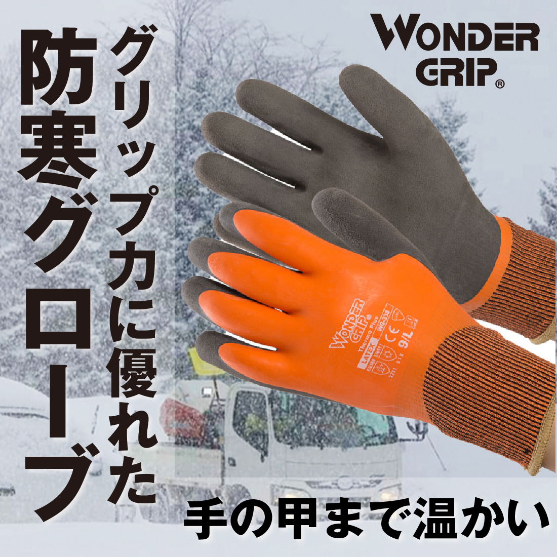 即配】WONDER GRIP サーモプラス 防水・防寒手袋 WG-338 20双 ワンダー