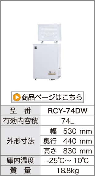 レマコム 冷凍ストッカー フリーズブルシリーズ 小型 50L RCY-50