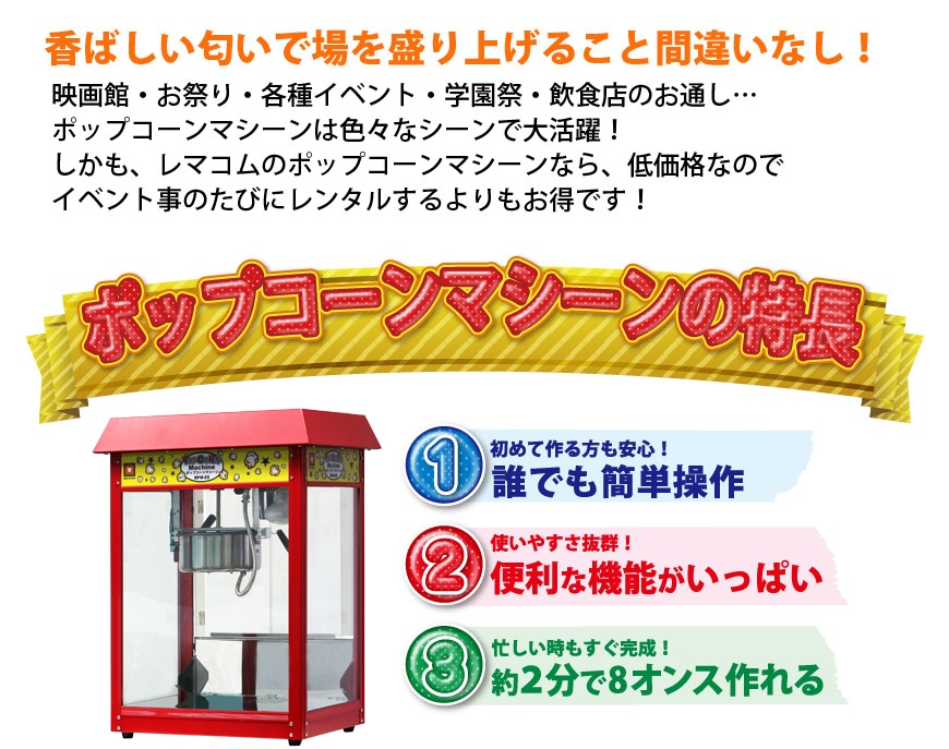 REMACOM/レマコム ポップコーンメーカー/ポップコーンマシーン 6oz RPM