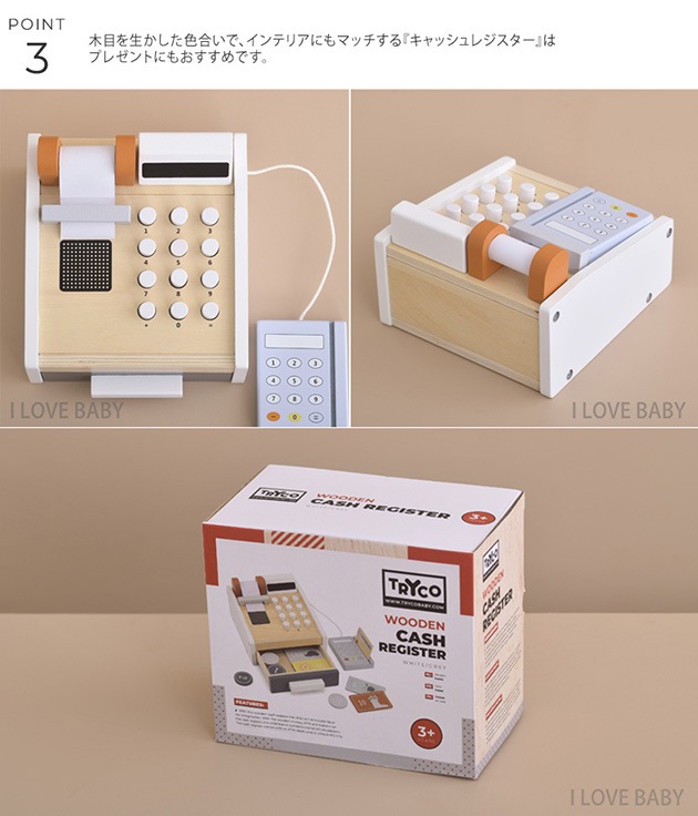 TRYCO トライコ キャッシュレジスター | こどもと暮らし