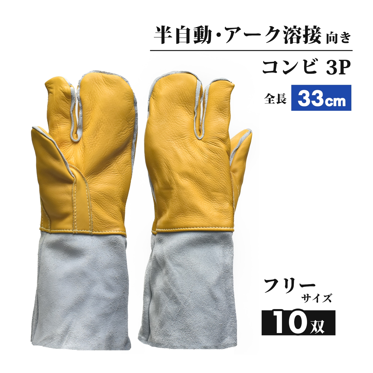 南村製作所 溶接用 牛革手袋 コンビ5P（コンピ5P）No.6055