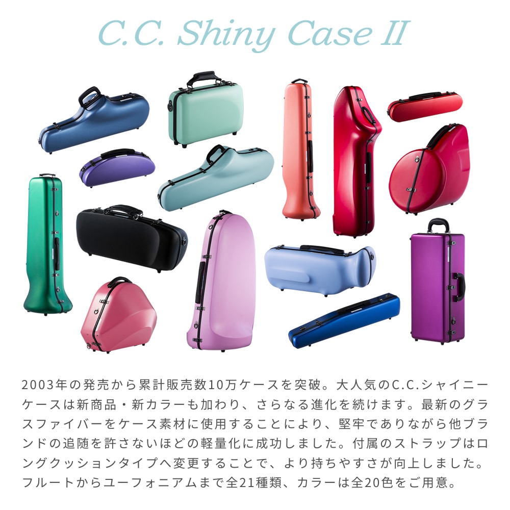 C.C.シャイニーケースII トランペット エアロ CC2-ATP【CC Shiny Case