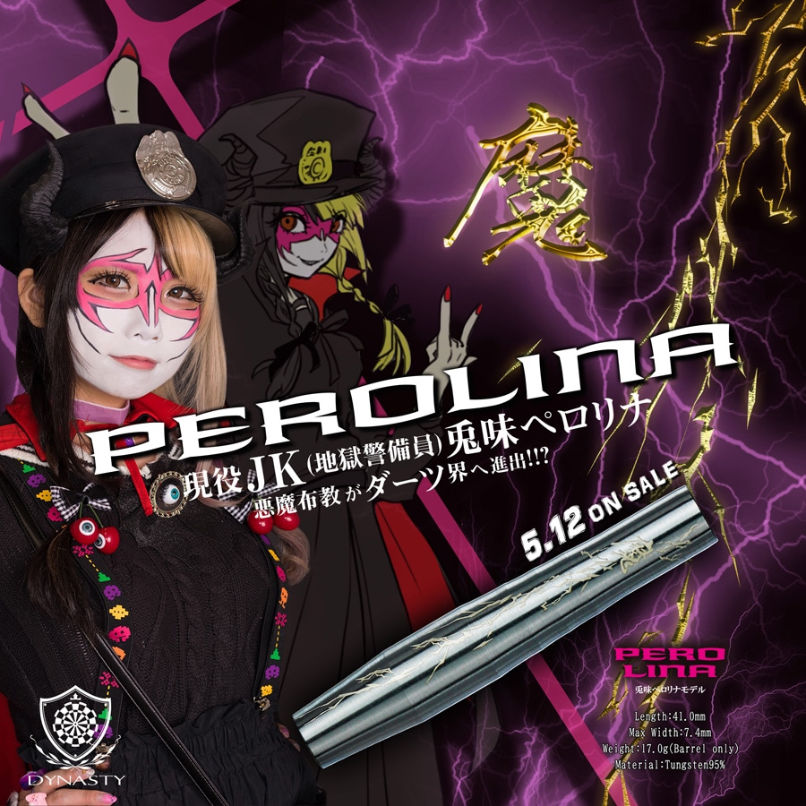バレル【ダイナスティー】コラボレーション ペロリナ 兎味ペロリナ