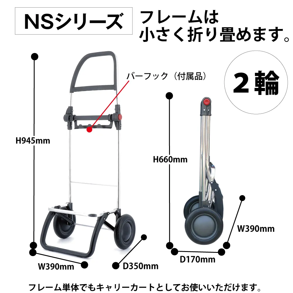 ロルサー(ROLSER)] NS フレーム単品 4輪タイプ｜防災のセレクト