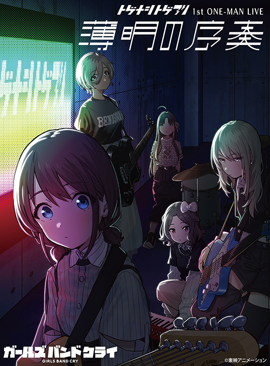 トゲナシトゲアリ 「1st ONE-MAN LIVE “薄明の序奏”」 | BD/CD/GOODS