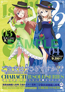 CD】ご注文はうさぎですか？？キャラクターソロシリーズ09チノ（CV