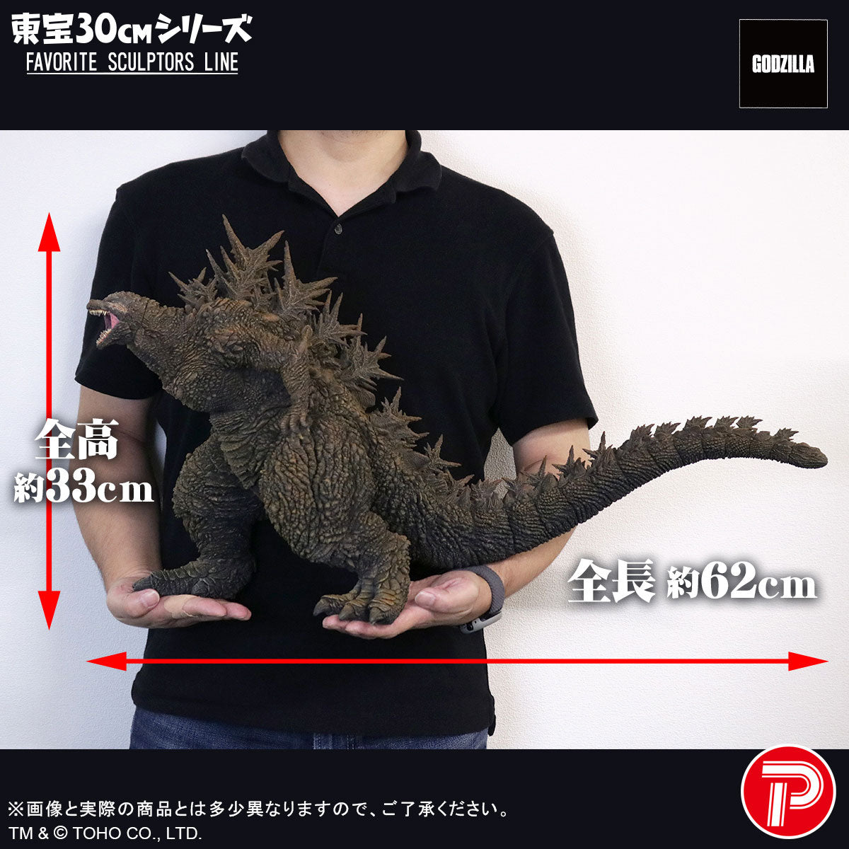 Toho 30cm Series FAVORITE SCULPTORS LINE Godzilla (2023) Godzilla Stor